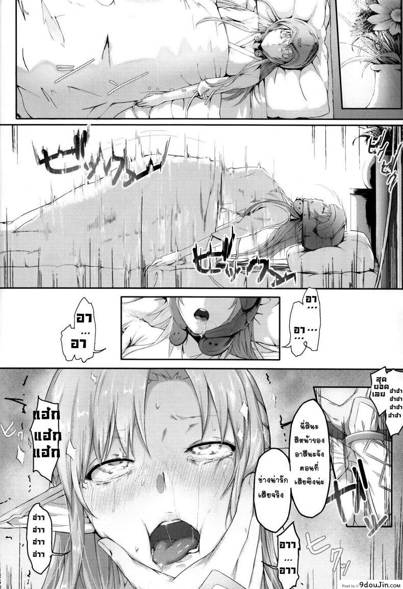 อ่านโดจิน (CT24) [Cior (ken-1)] Asunama (Sword Art Online) ภาค 1