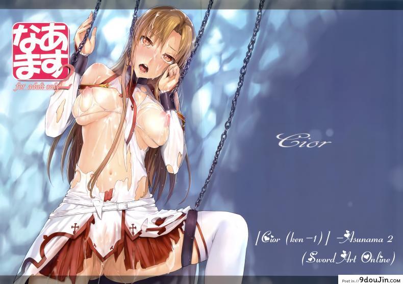 (CT24) [Cior (ken-1)] Asunama (Sword Art Online) ภาค 2, นายโดจิน โดจินแปลไทย