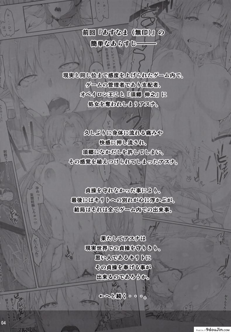 อ่านโดจิน (CT24) [Cior (ken-1)] Asunama (Sword Art Online) ภาค 3
