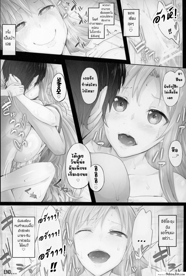 อ่านโดจิน (CT24) [Cior (ken-1)] Asunama (Sword Art Online) ภาค 4