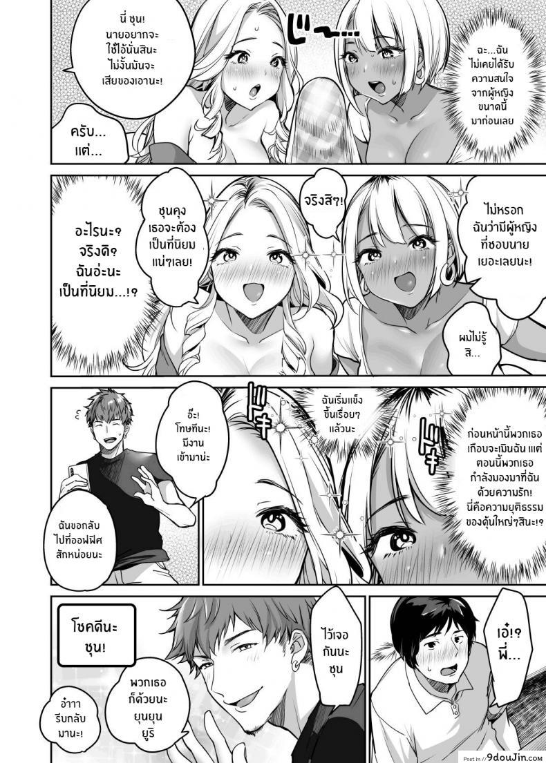 อ่านโดจิน ถึงไม่หล่อ เเต่ก็มีของดี[Super Ichigo-chan (Misaoka)] InCha datte Gal to Yaritai! ~Kyokon Appeal o Ganbatta Kekka~ Even shady guys want to fuck gals! ~The result of my efforts to show off my huge dick~