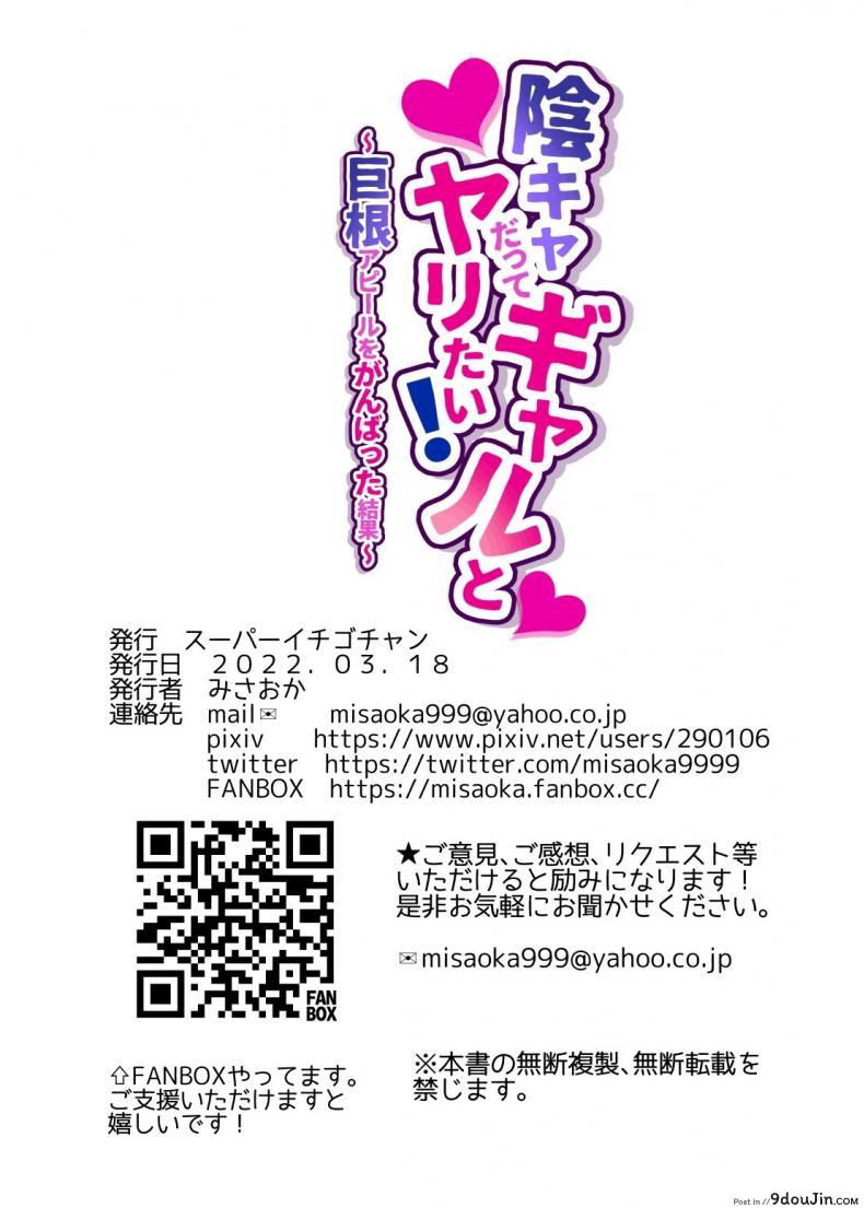 อ่านโดจิน ถึงไม่หล่อ เเต่ก็มีของดี[Super Ichigo-chan (Misaoka)] InCha datte Gal to Yaritai! ~Kyokon Appeal o Ganbatta Kekka~ Even shady guys want to fuck gals! ~The result of my efforts to show off my huge dick~