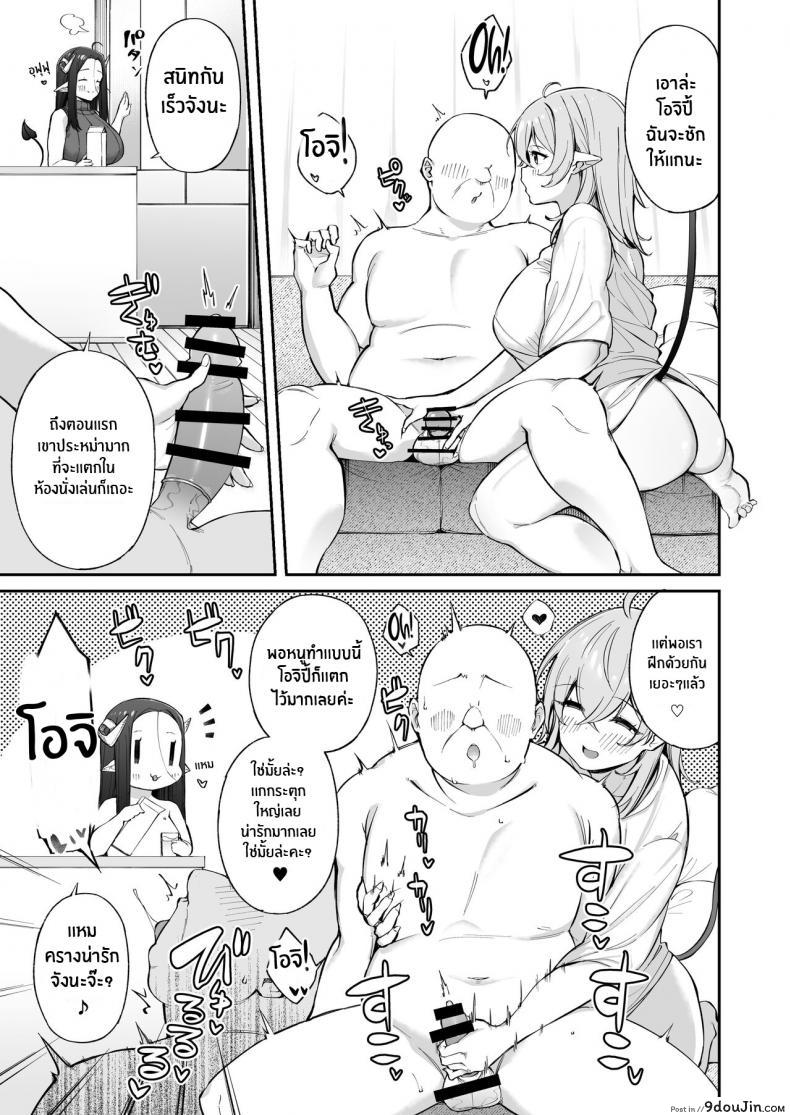 อ่านโดจิน หนูเก็บตาลุงได้ค่ะ[Torinosu] Ojipi to Succubus Ojipi and Succubus