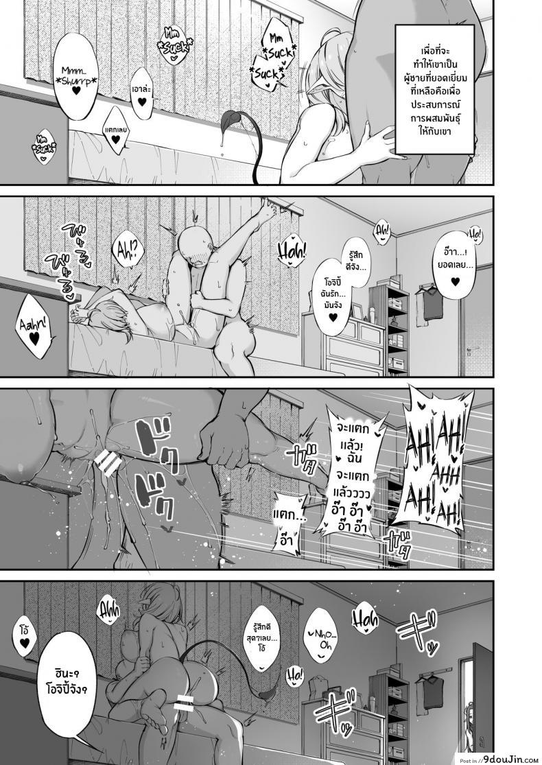 อ่านโดจิน หนูเก็บตาลุงได้ค่ะ[Torinosu] Ojipi to Succubus Ojipi and Succubus