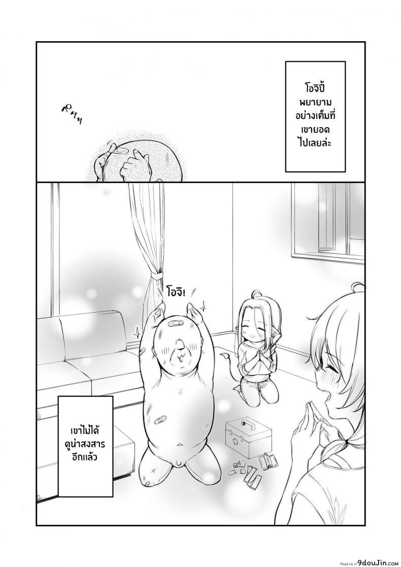 อ่านโดจิน หนูเก็บตาลุงได้ค่ะ[Torinosu] Ojipi to Succubus Ojipi and Succubus