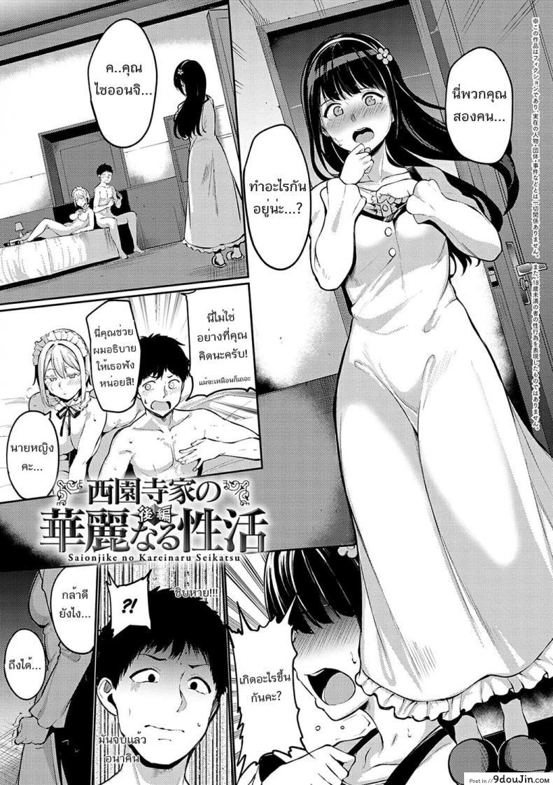 อ่านโดจิน [Alp] Saionjike no Kareinaru Seikatsu (Zenpen) ภาค 2