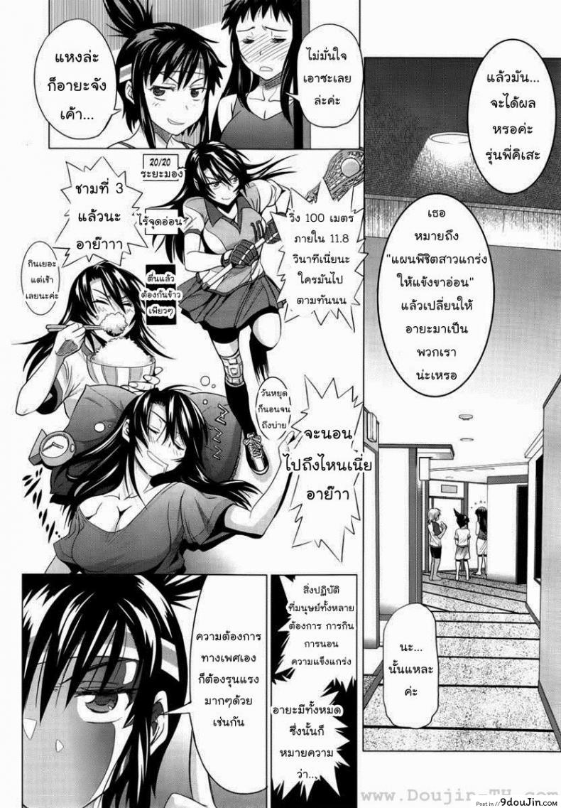 อ่านโดจิน คลับสาวซ่า [DISTANCE] Girls Lacrosse Club ภาค 1-06