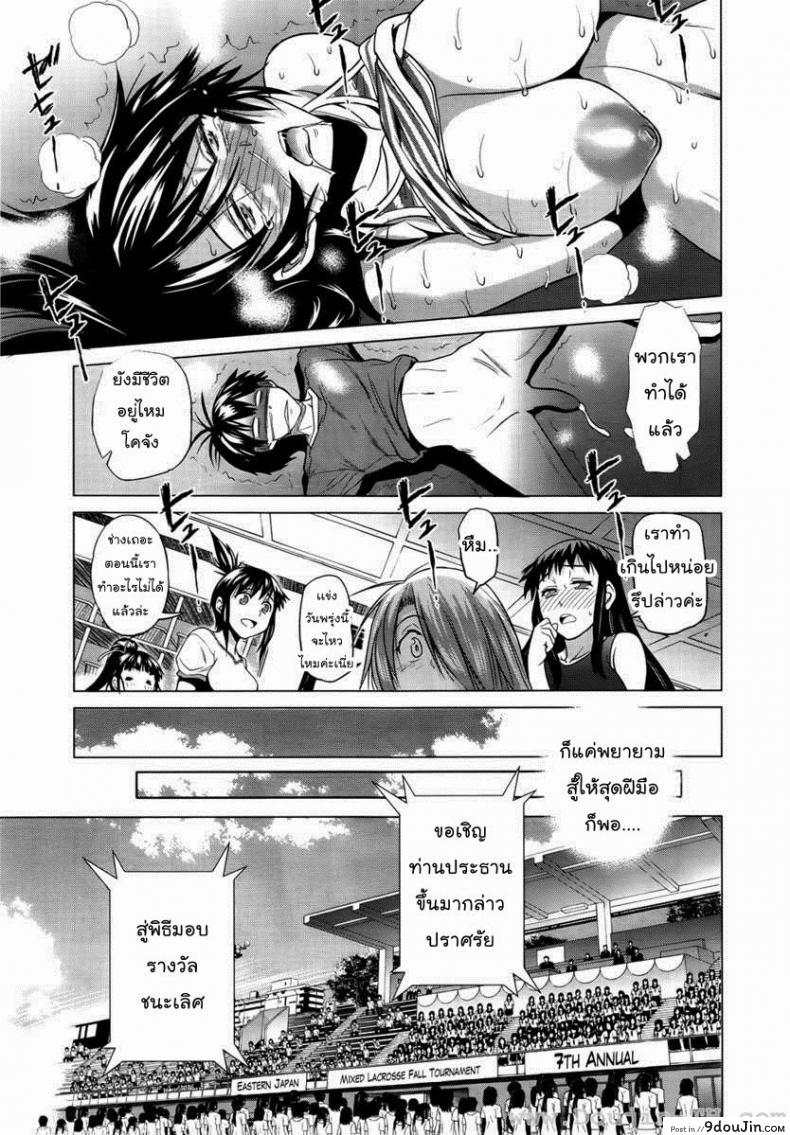 อ่านโดจิน คลับสาวซ่า [DISTANCE] Girls Lacrosse Club ภาค 1-06