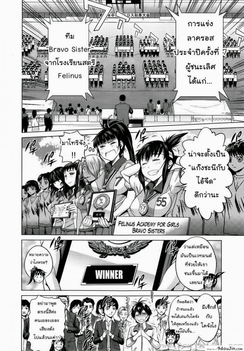 อ่านโดจิน คลับสาวซ่า [DISTANCE] Girls Lacrosse Club ภาค 1-06