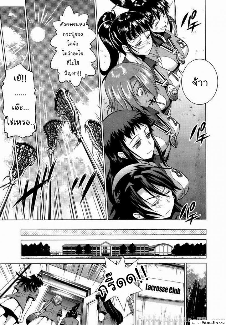 อ่านโดจิน คลับสาวซ่า [DISTANCE] Girls Lacrosse Club ภาค 1-06
