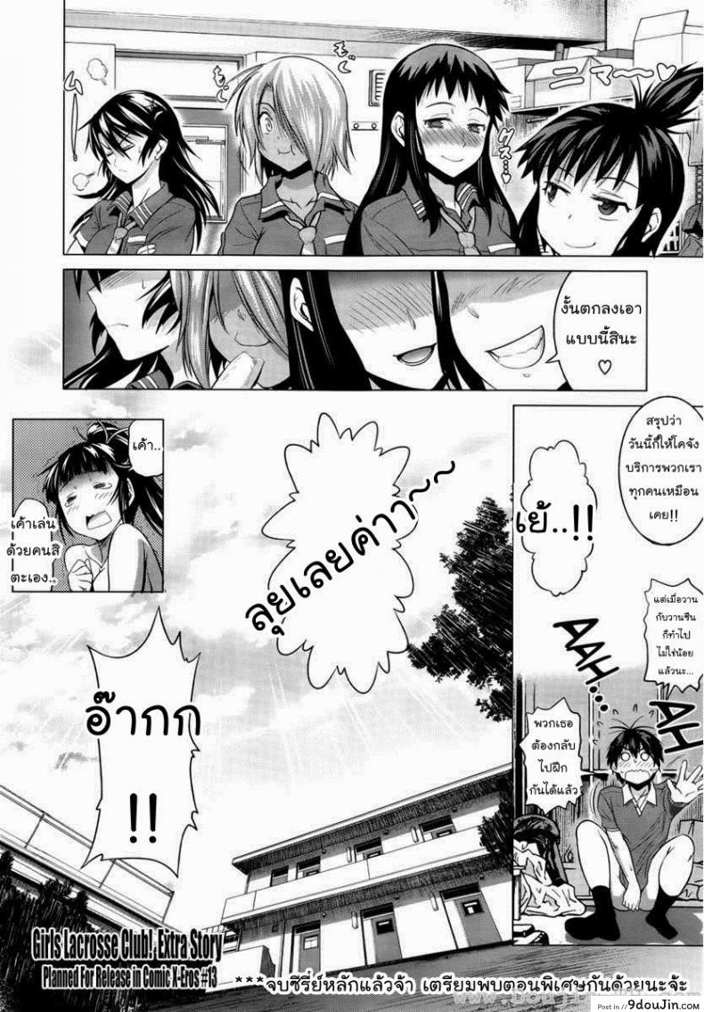 อ่านโดจิน คลับสาวซ่า [DISTANCE] Girls Lacrosse Club ภาค 1-06