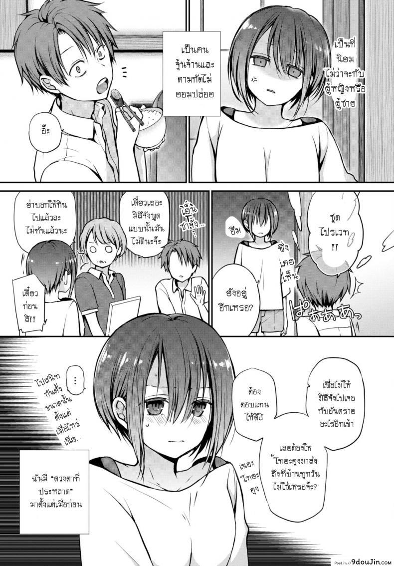 อ่านโดจิน อย่าสบตาฉันเลยนะ [Nanigawa Rui] Me wo sorasa naide ite