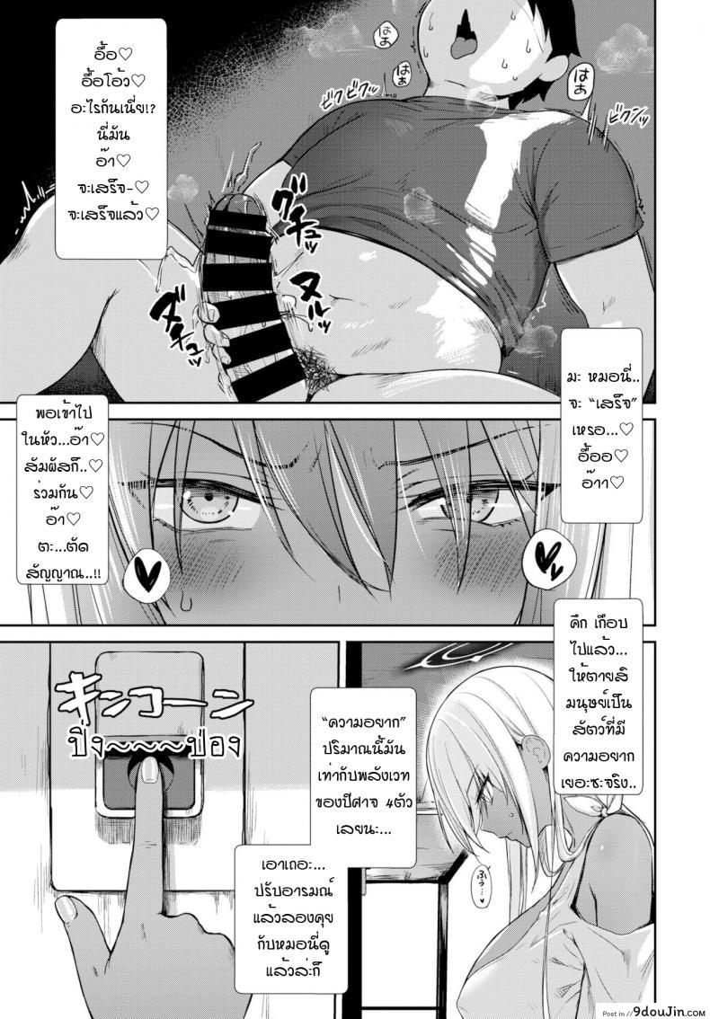 อ่านโดจิน นางฟ้าที่หลงในกาม [Derauea] Tonari no succubus chan