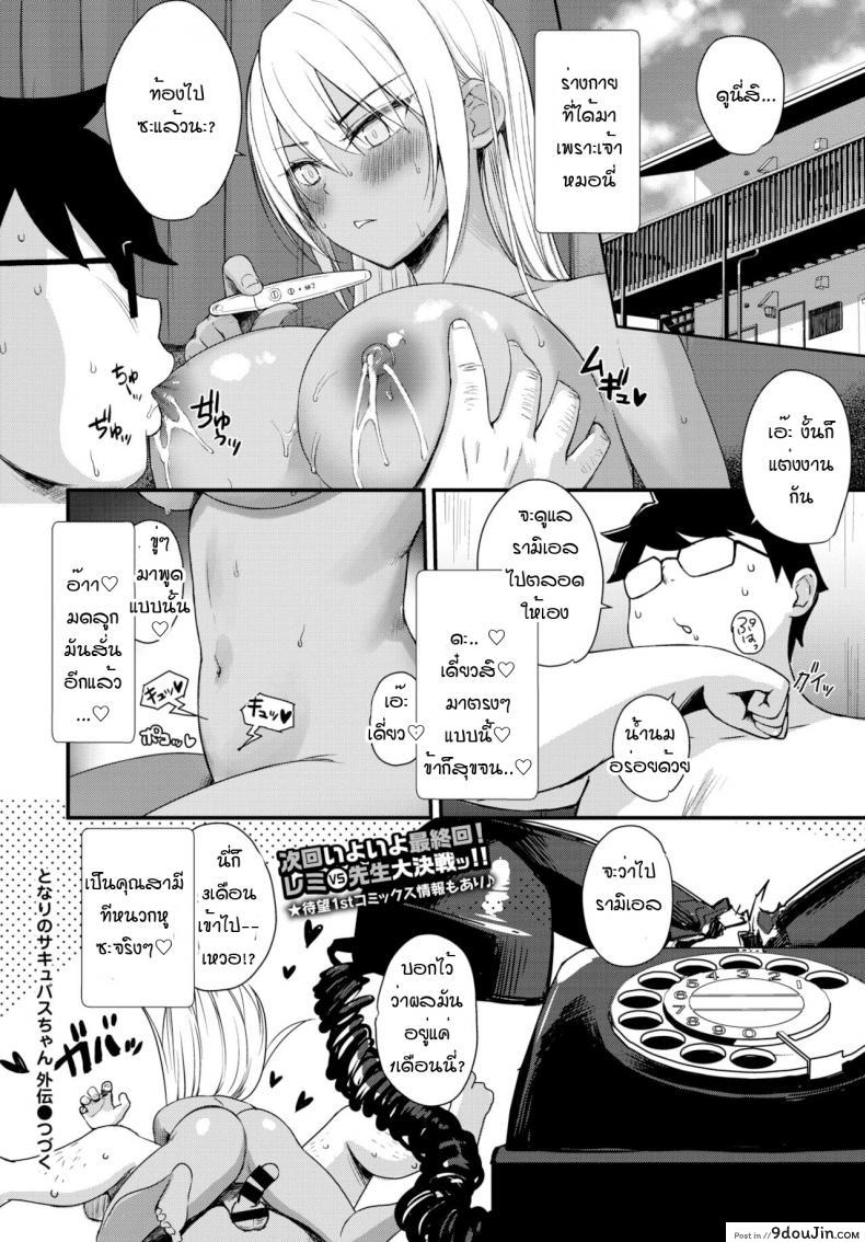 อ่านโดจิน นางฟ้าที่หลงในกาม [Derauea] Tonari no succubus chan