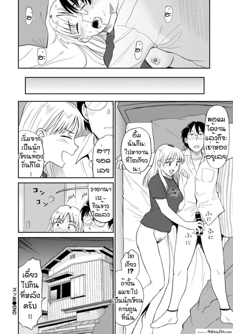 อ่านโดจิน ไว้มาอยู่ด้วยกันนะ [Hatimoto] Zutto tomo