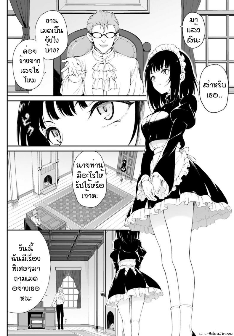 อ่านโดจิน บทเรียนของเมด [Kyockcho] Meido kyoshitsu
