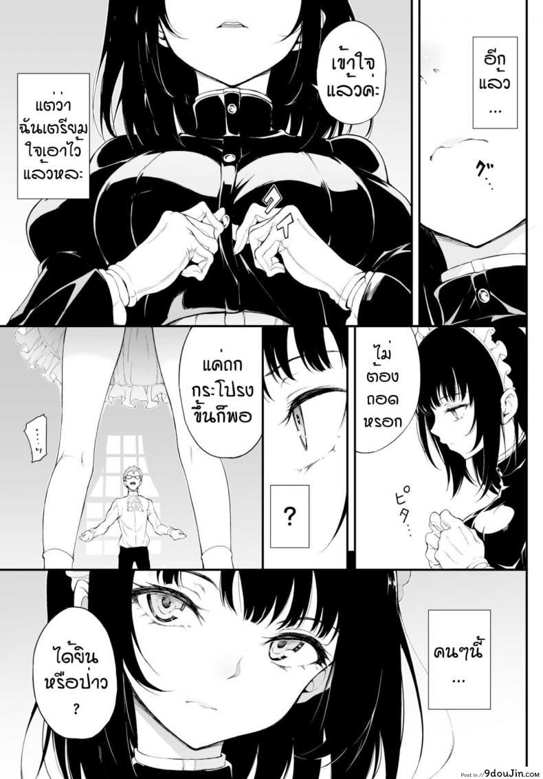 อ่านโดจิน บทเรียนของเมด [Kyockcho] Meido kyoshitsu