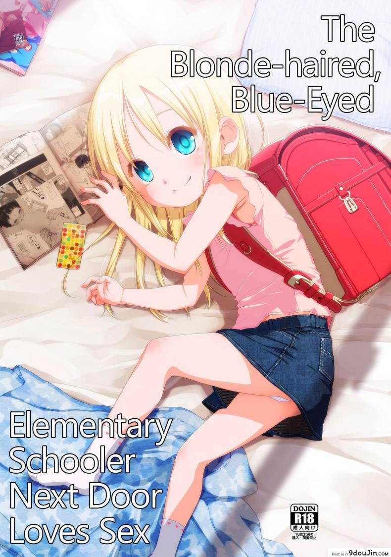 เด็กประถมผมบลอนด์ [Shichiten Battou (Miyasaka Takaji)] Uchi no Tonari no Shougakusei wa Kinpatsu Hekigan Ecchi-zuki The Blonde-haired, Blue-Eyed Elementary Schooler Next Door Loves Sex, นายโดจิน โดจินแปลไทย