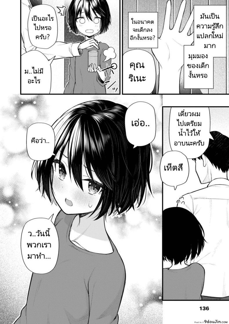 อ่านโดจิน ย้อนวัยหารัก [Binsen] Gyakkou Shoujo Regressing Girl
