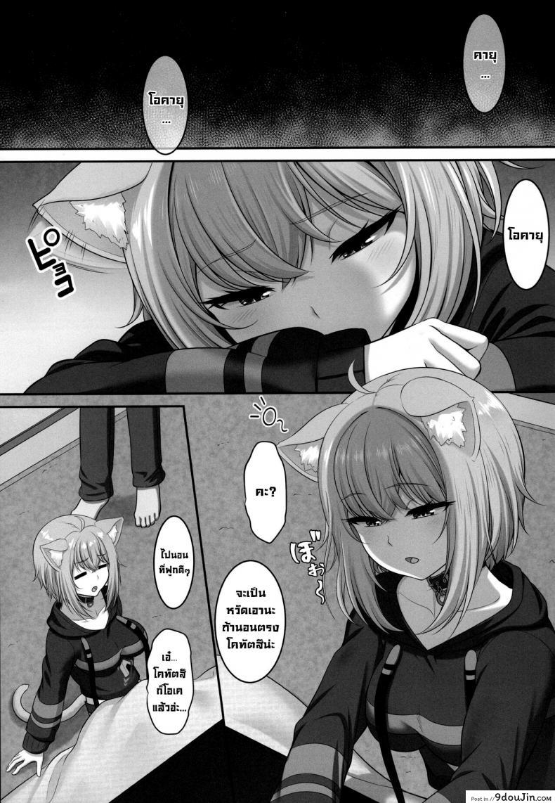 อ่านโดจิน มานอนด้วยกันได้มั้ย (C99) [MAT (Pararan)] Boku to Issho ni Nete Kureru Won't you sleep with me (Nekomata Okayu)