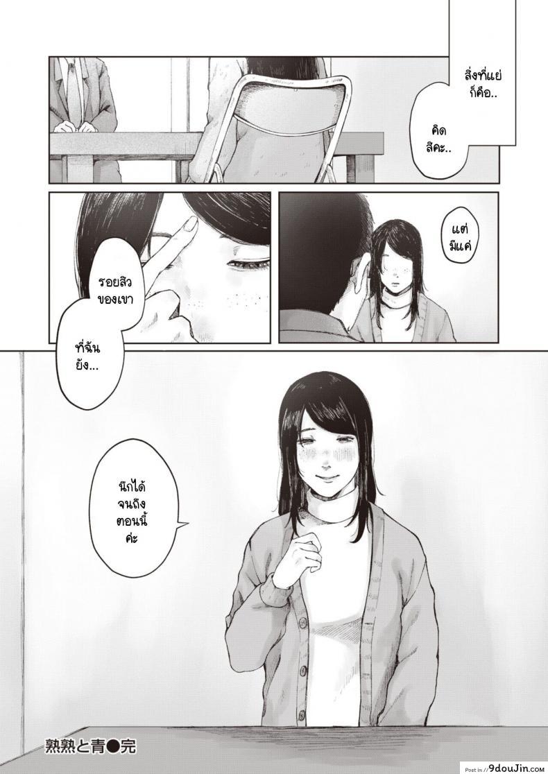 อ่านโดจิน สิ่งที่ยังนึกออก [Umehisa] tsukuzuku to ao