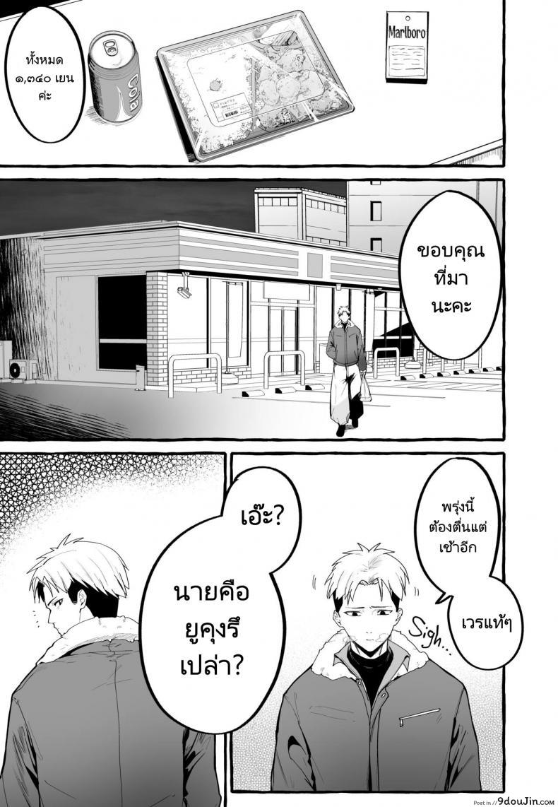 อ่านโดจิน หนีเรียนเพื่อมาตามหาแฟนเก่า (Fuguta ke) Kyonyuu Motokano o Tomete Agetara Orei ni Shiboritoraremakutta Hanashi A Story About How I Let My Busty Ex Girlfriend Stay Over and Got Milked Dry in Return