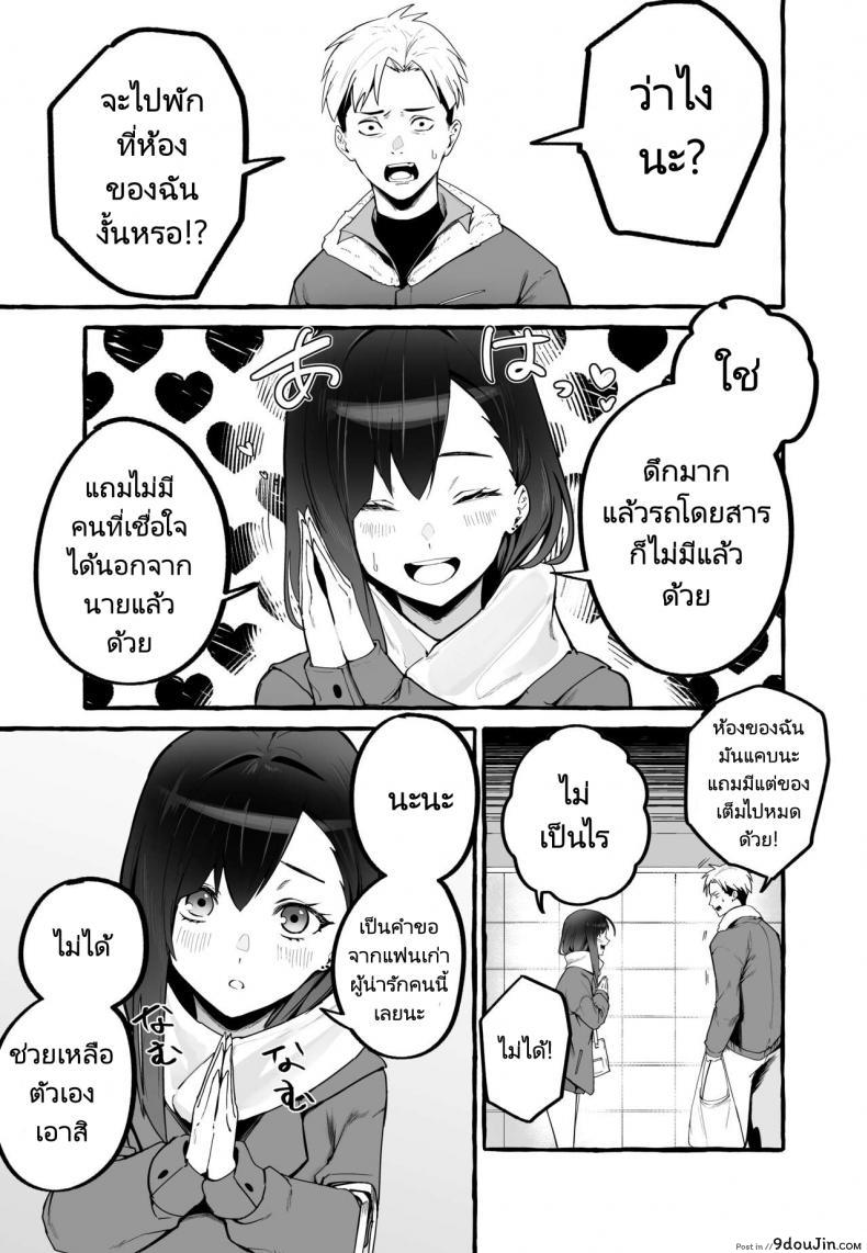 อ่านโดจิน หนีเรียนเพื่อมาตามหาแฟนเก่า (Fuguta ke) Kyonyuu Motokano o Tomete Agetara Orei ni Shiboritoraremakutta Hanashi A Story About How I Let My Busty Ex Girlfriend Stay Over and Got Milked Dry in Return