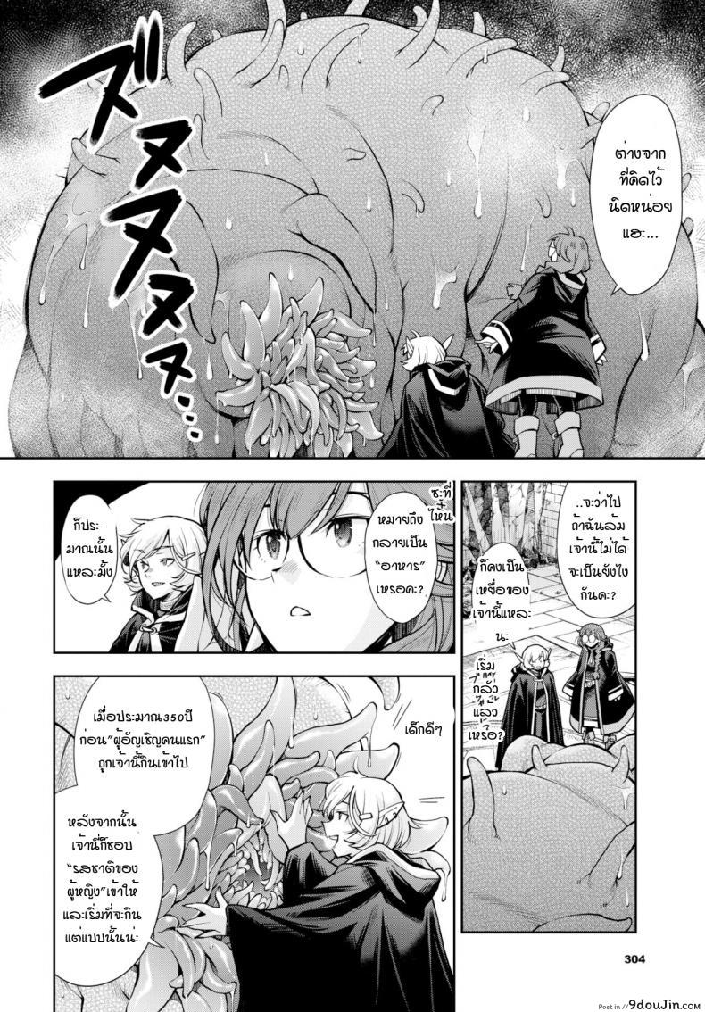 อ่านโดจิน ดันเจี้ยนที่ถ้าไม่เสร็จก็ออกมาไม่ได้ [Ryoumoto Hatsumi] Soko ha jokenja ga shokushu o taosanai to de renai meikyu