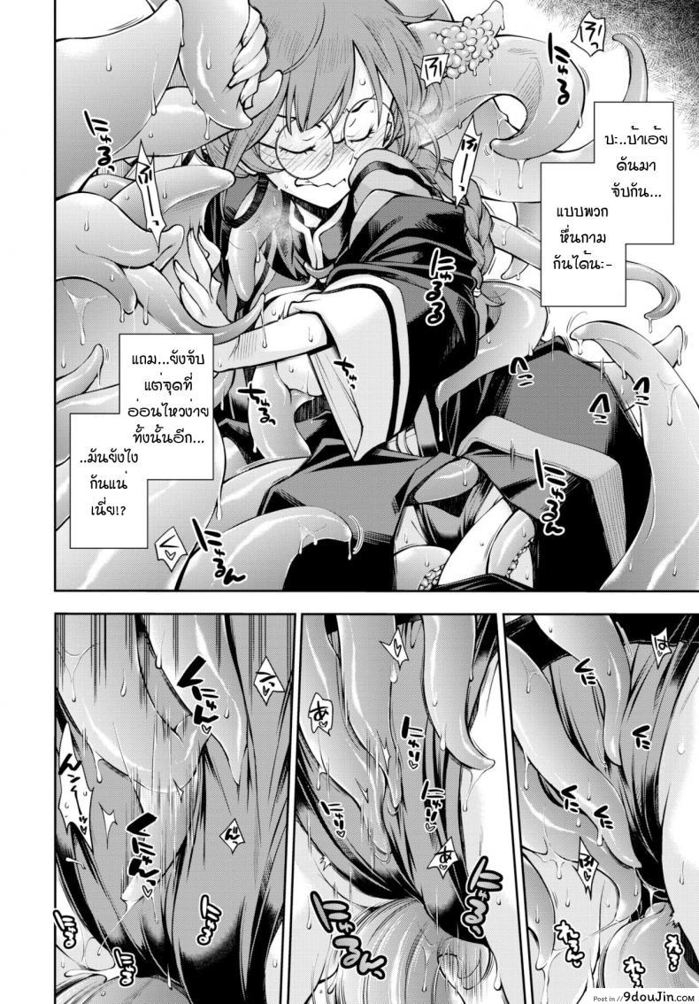 อ่านโดจิน ดันเจี้ยนที่ถ้าไม่เสร็จก็ออกมาไม่ได้ [Ryoumoto Hatsumi] Soko ha jokenja ga shokushu o taosanai to de renai meikyu