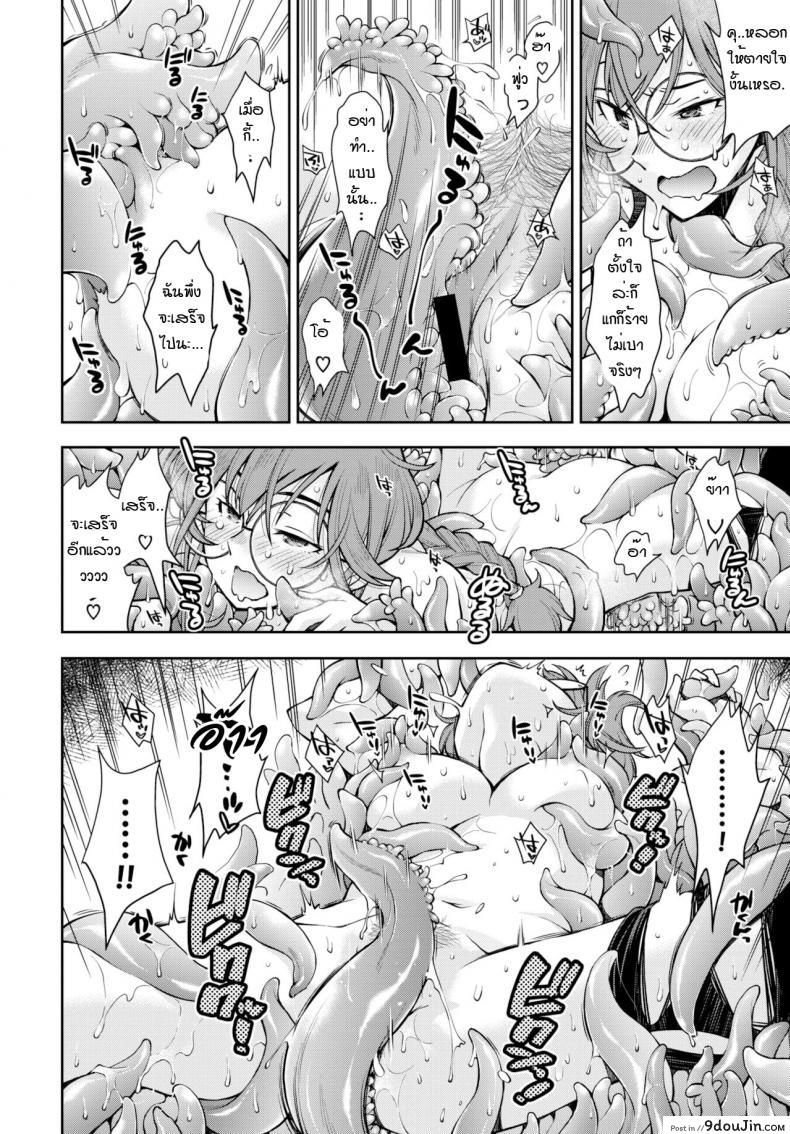 อ่านโดจิน ดันเจี้ยนที่ถ้าไม่เสร็จก็ออกมาไม่ได้ [Ryoumoto Hatsumi] Soko ha jokenja ga shokushu o taosanai to de renai meikyu