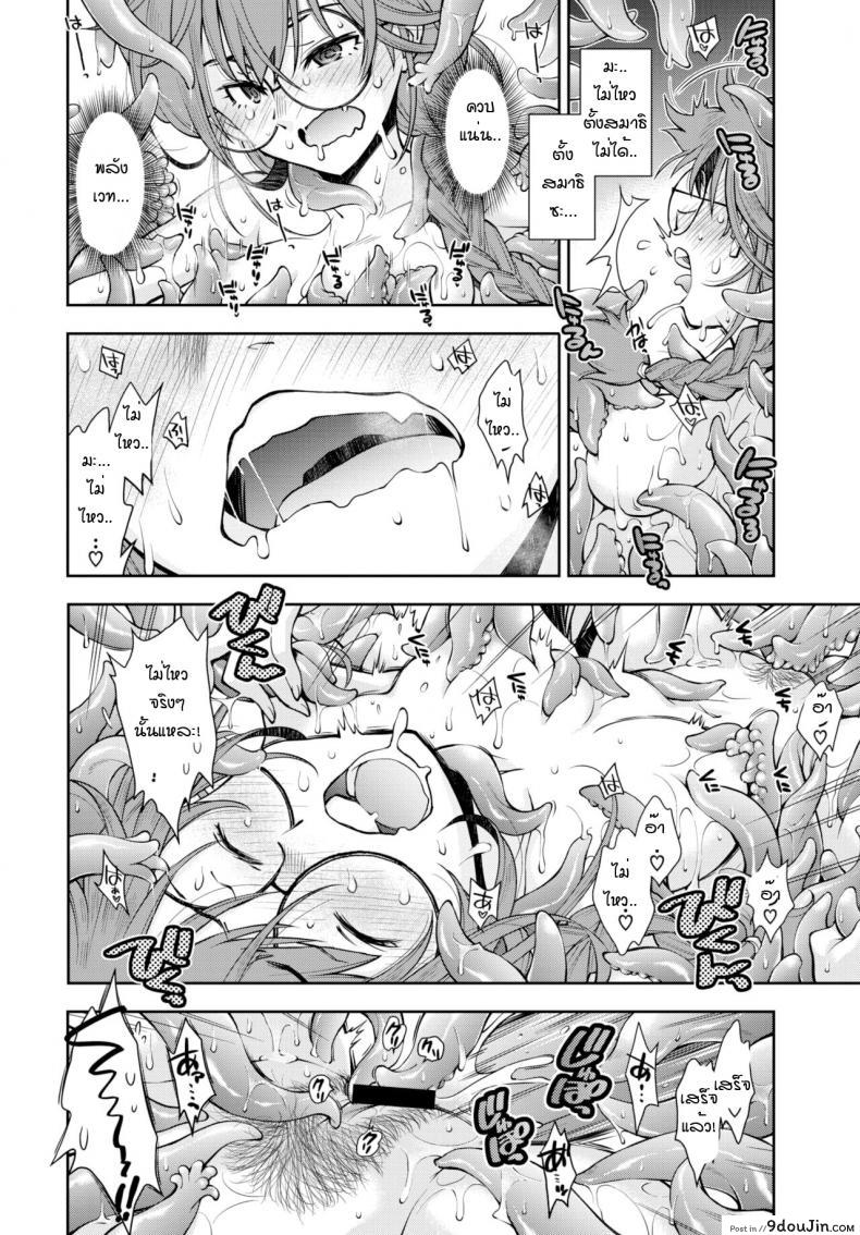 อ่านโดจิน ดันเจี้ยนที่ถ้าไม่เสร็จก็ออกมาไม่ได้ [Ryoumoto Hatsumi] Soko ha jokenja ga shokushu o taosanai to de renai meikyu