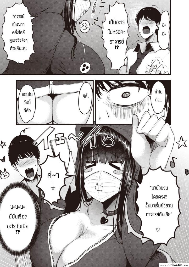 อ่านโดจิน แผนการยั่วอาจารย์ [Coburaco] Yumecchi nama haishin chuu