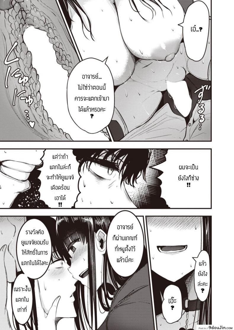 อ่านโดจิน แผนการยั่วอาจารย์ [Coburaco] Yumecchi nama haishin chuu