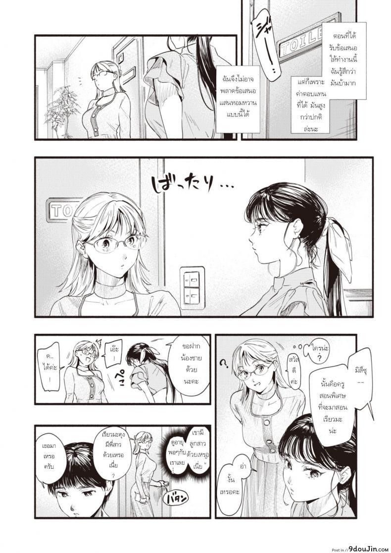 อ่านโดจิน บทเรียนจากติวเตอร์ [Higashide irodori] Studying With A Tutor