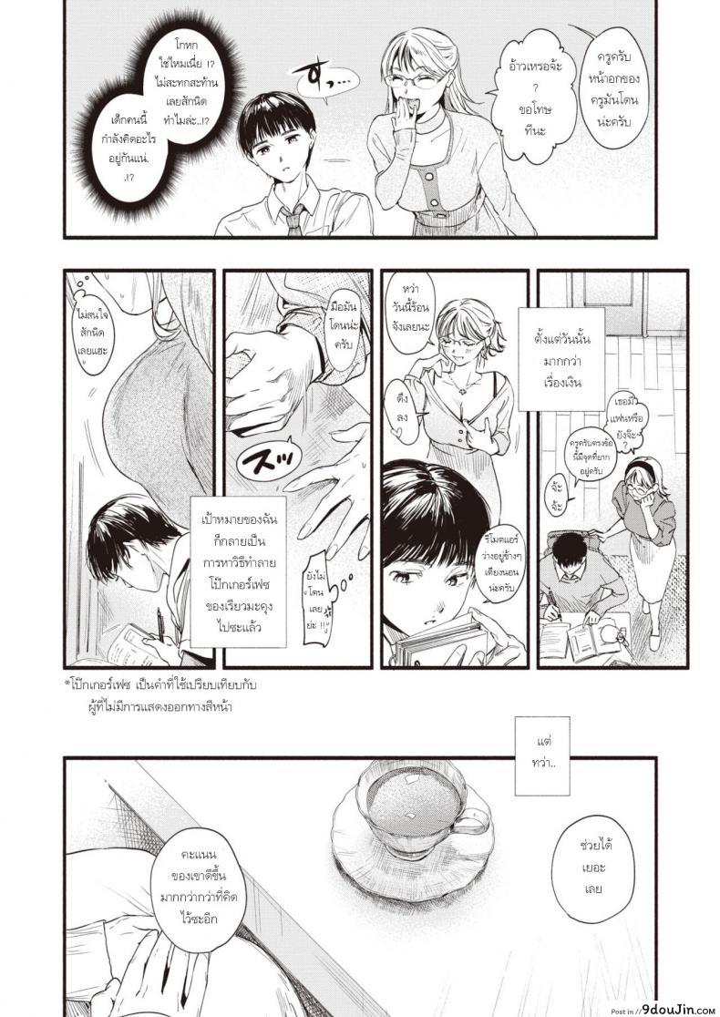 อ่านโดจิน บทเรียนจากติวเตอร์ [Higashide irodori] Studying With A Tutor