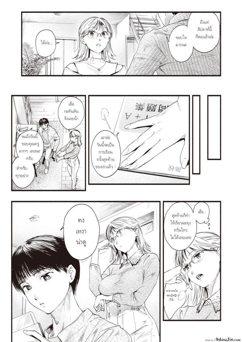 อ่านโดจิน บทเรียนจากติวเตอร์ [Higashide irodori] Studying With A Tutor