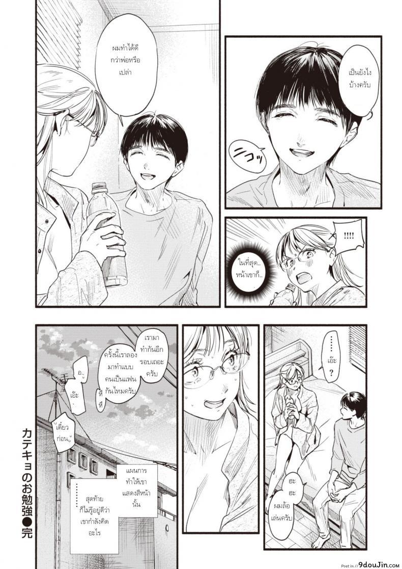 อ่านโดจิน บทเรียนจากติวเตอร์ [Higashide irodori] Studying With A Tutor