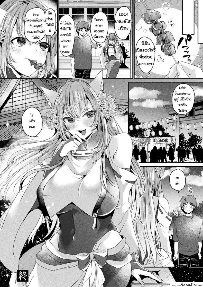 อ่านโดจิน งานเทศกาลฤดูใบไม้ร่วง [Kirekawa] Wasurerarenai aki matsuri