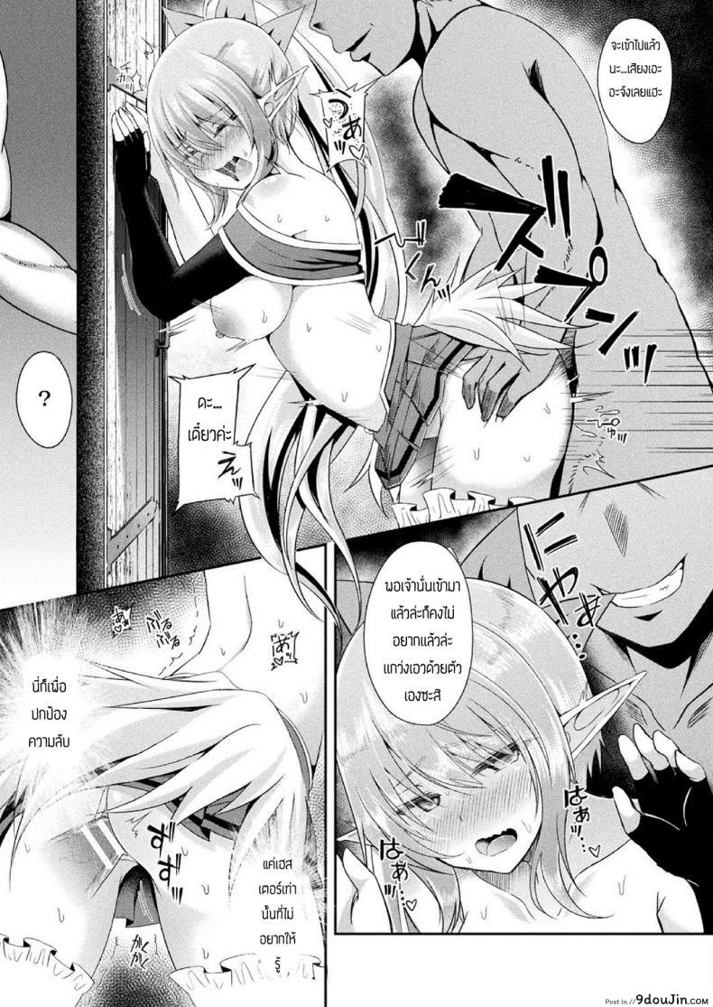 อ่านโดจิน ความลับที่ไม่บอกเธอ [Suisui] NTR Reizoku Elf Kishi Mel Kouhen