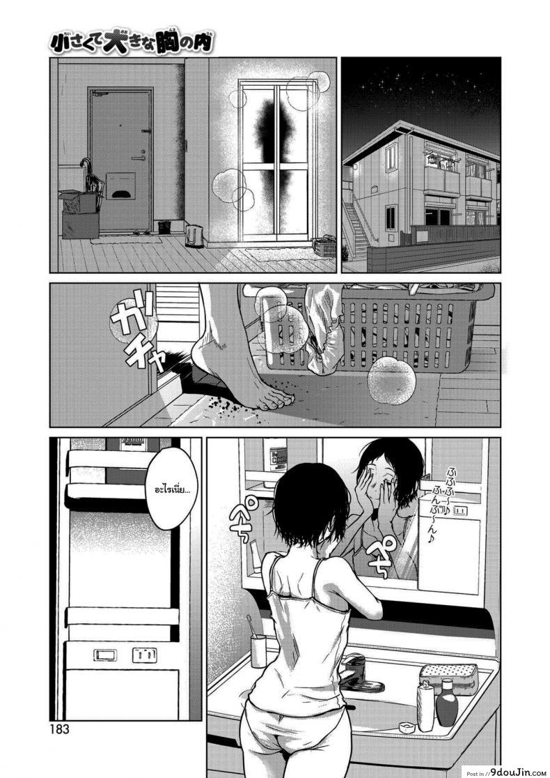 อ่านโดจิน เพราะว่าฉันไม่สนใจแล้วยังไงล่ะ [Tamabi] Chiisakute Ookina Mune no Uchi Among Small and Big Chests