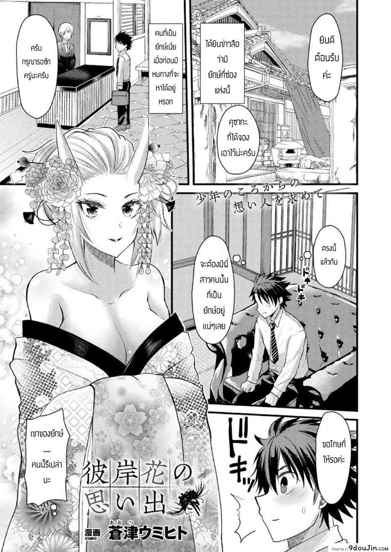 ความทรงจำของดอกฮิกันบานะ [Aotsu Umihito] Higanbana No Omoide, นายโดจิน โดจินแปลไทย