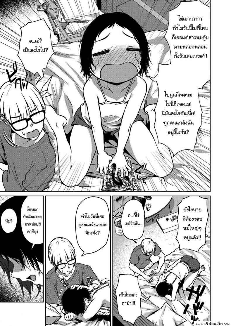 อ่านโดจิน เพราะว่าฉันไม่สนใจแล้วยังไงล่ะ [Tamabi] Chiisakute Ookina Mune no Uchi Among Small and Big Chests