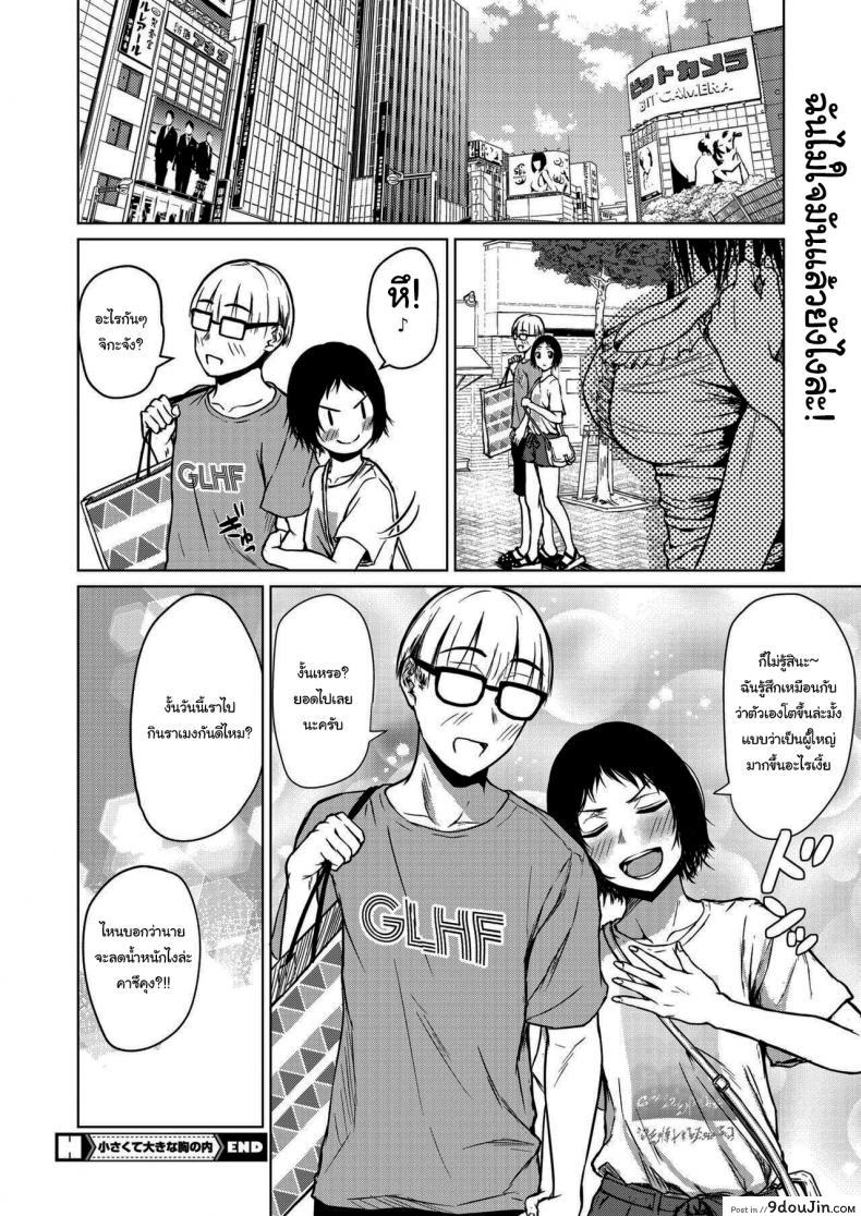 อ่านโดจิน เพราะว่าฉันไม่สนใจแล้วยังไงล่ะ [Tamabi] Chiisakute Ookina Mune no Uchi Among Small and Big Chests