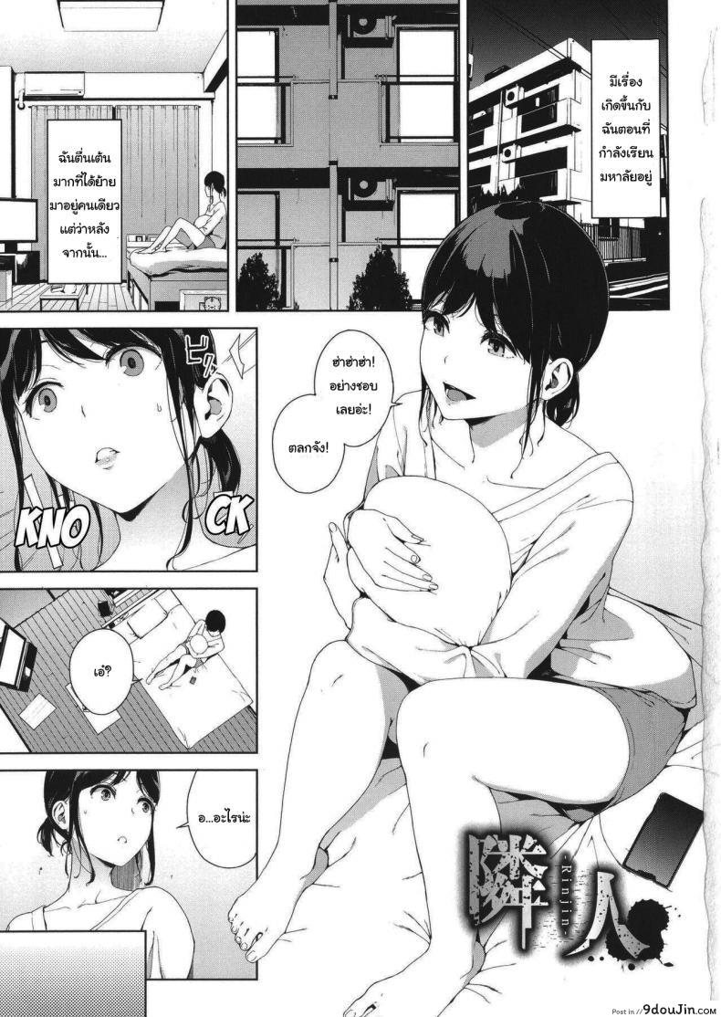 ห้องข้างๆ [Iwasaki Yuuki] Rinjin Neighbor (Etsuran Kinshi), นายโดจิน โดจินแปลไทย
