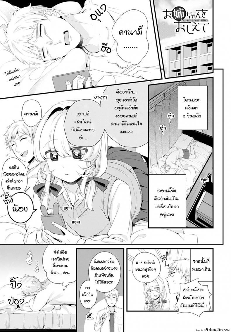 ช่วยบอกเรื่องพี่สาวมาหน่อย [Binbi] Onee-chan wo oshiete Tell me about sister, นายโดจิน โดจินแปลไทย