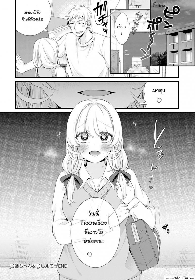 อ่านโดจิน ช่วยบอกเรื่องพี่สาวมาหน่อย [Binbi] Onee-chan wo oshiete Tell me about sister