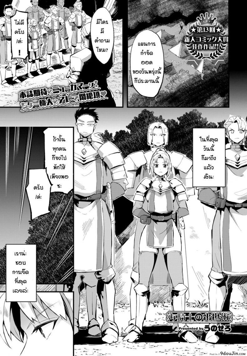 อ่านโดจิน วิธีการปราบออค [Unosero] Success in life method of female knight