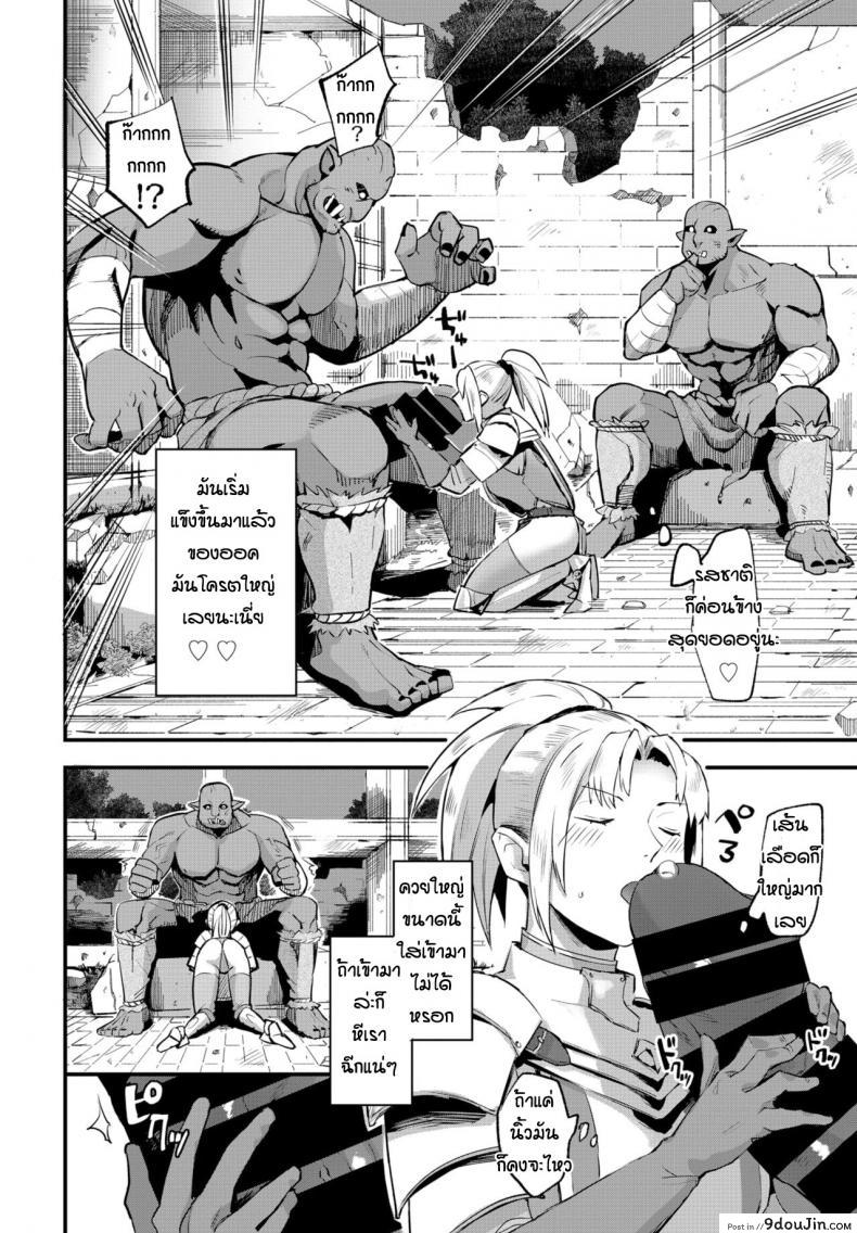 อ่านโดจิน วิธีการปราบออค [Unosero] Success in life method of female knight