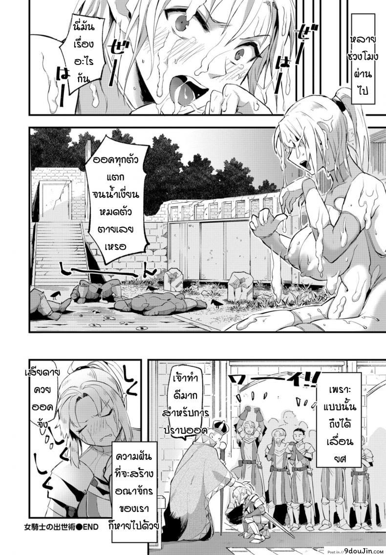 อ่านโดจิน วิธีการปราบออค [Unosero] Success in life method of female knight