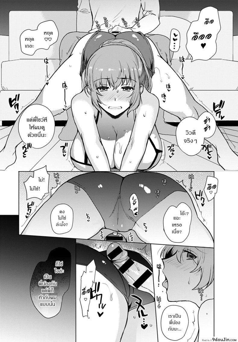 อ่านโดจิน เล่นสนุกกับพี่สาว [Kirimoto Yuuji] Kyoudai Switch - Siblings Switch